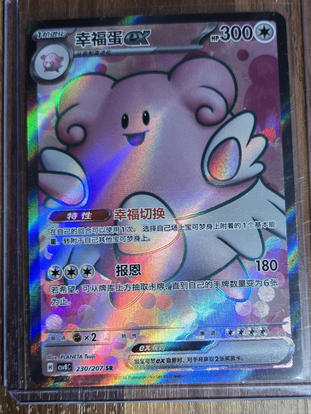 Pokémon Card Chinese Sr - Blissey Ex